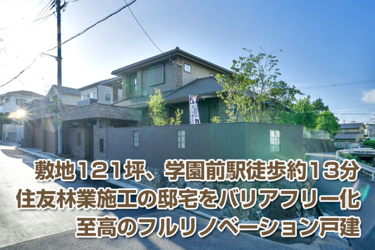奈良市学園大和町