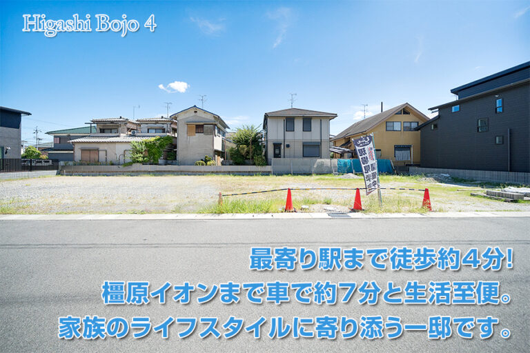 橿原市東坊城町　第2期4号地