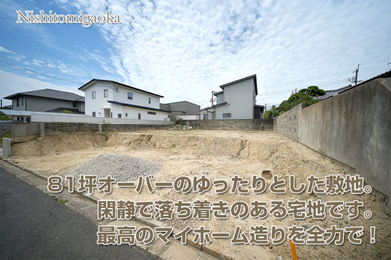 奈良市西登美ケ丘