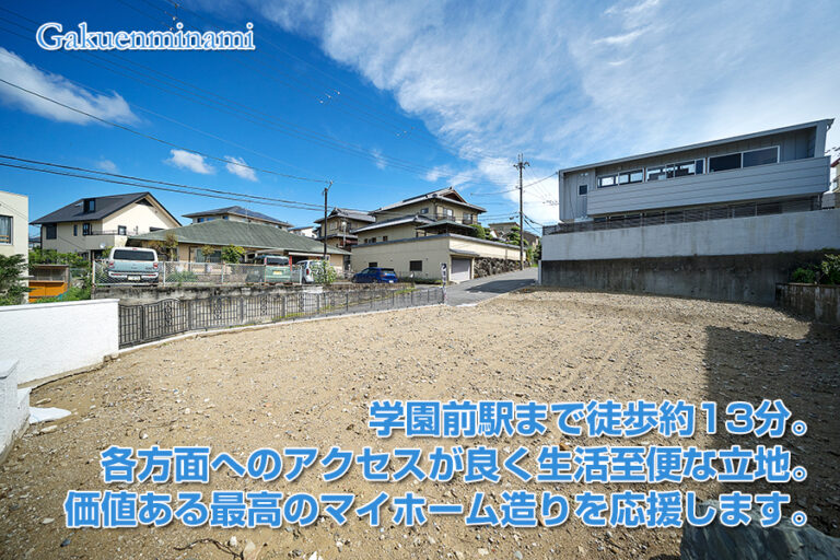 奈良市学園南3丁目