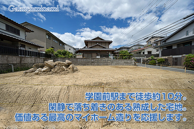 奈良市学園南2丁目